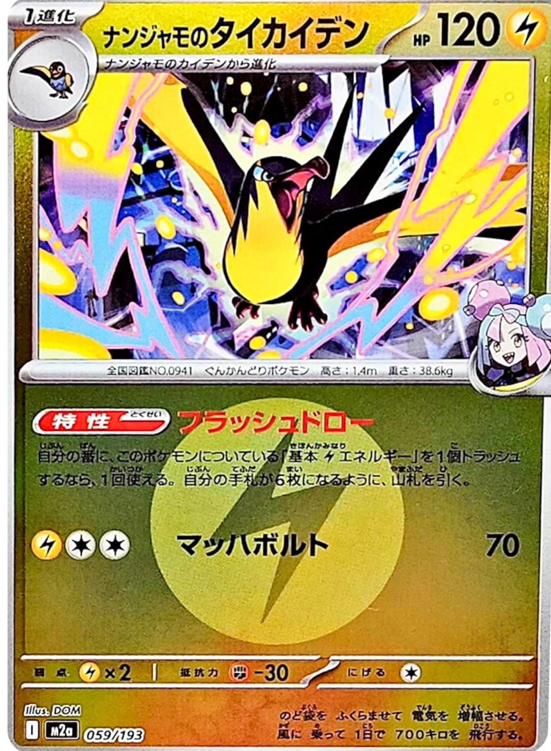 Japanese Mega Dream ex Iono's Kilowattrel [Energy] Pokémon card